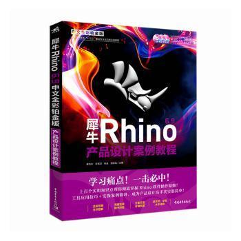 RT现货犀牛Rhino 7.0中文全彩铂金版 从入门到精通的实战案例教程